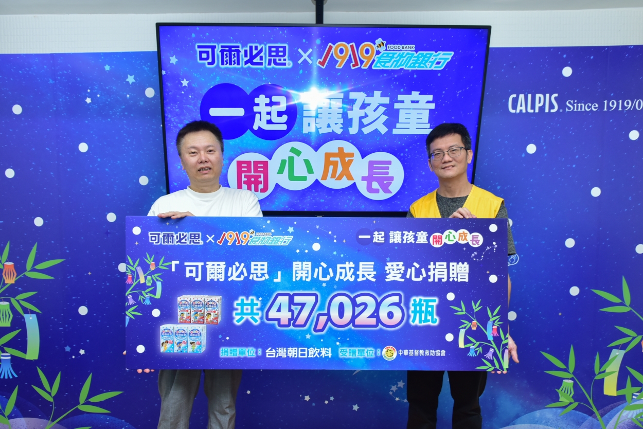 【新聞圖片2】「可爾必思」於7月7日品牌誕生日當天，捐出47,026瓶《開心成長「可爾必思」》.jpg